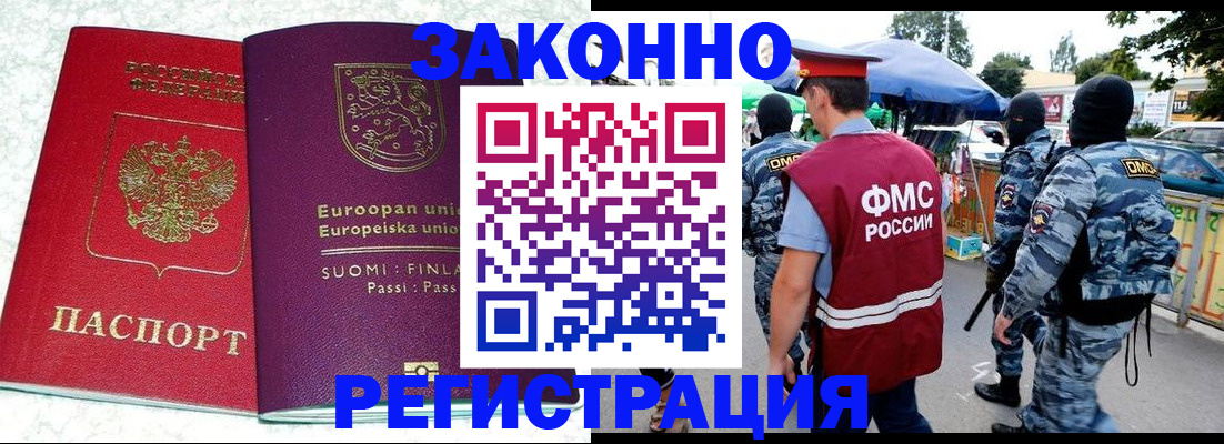 прописка иностранных граждан в Краснозаводске