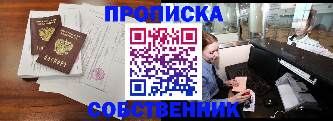 прописка законно в Краснозаводске